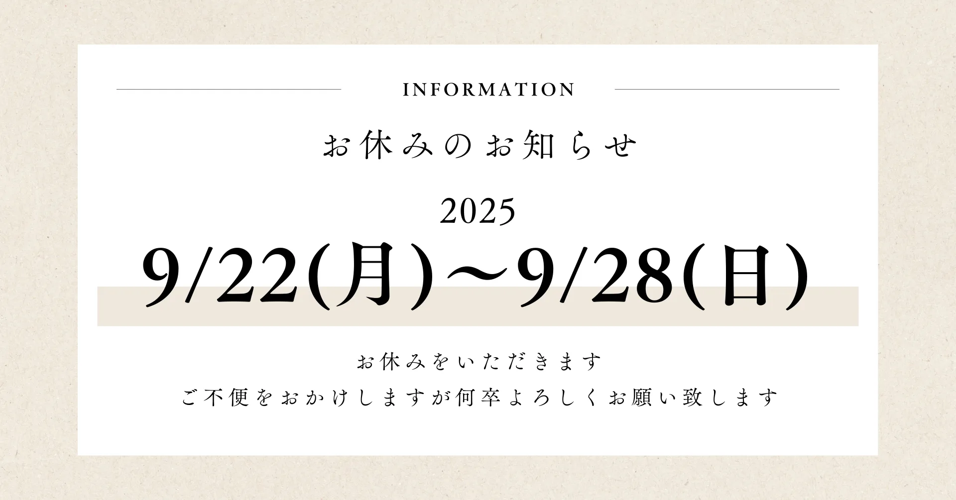 2025年９月　お休みのお知らせ
