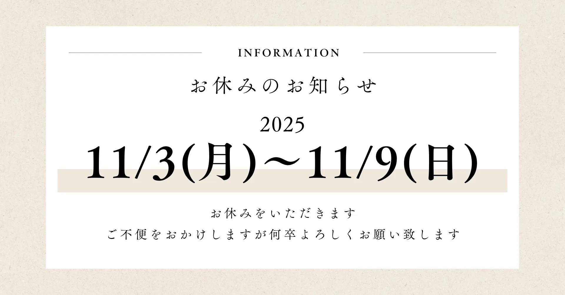 2025年11月　お休みのお知らせ