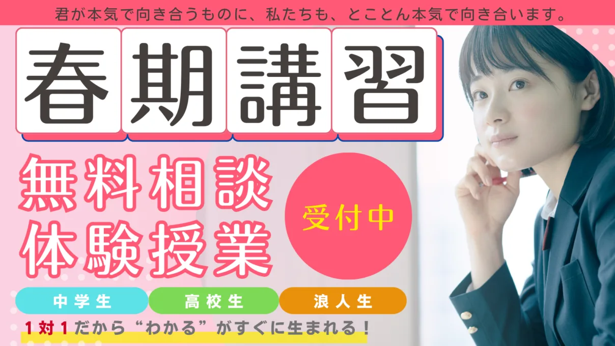 立志塾の春期講習