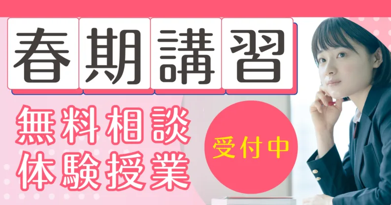 2026年度 春期講習のご案内